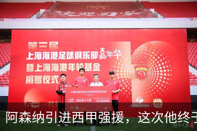 阿森纳引进西甲强援，这次他终于愿意来英超了？